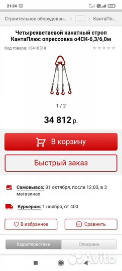 Паук канатный
