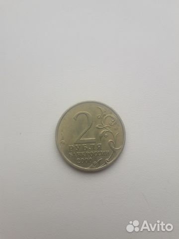 Монета россии 2 рубля. москва