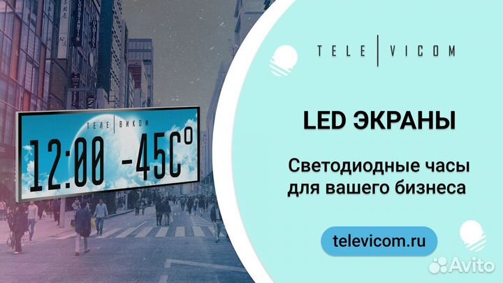 LED экран часы