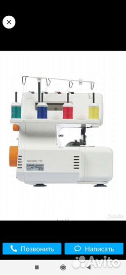 Оверлок для швейной машины