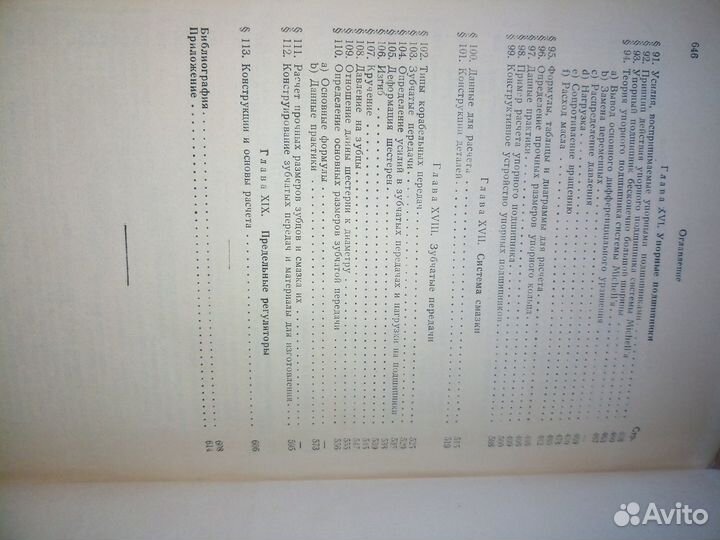 Конструирование напрочность деталей пар.турбин1947