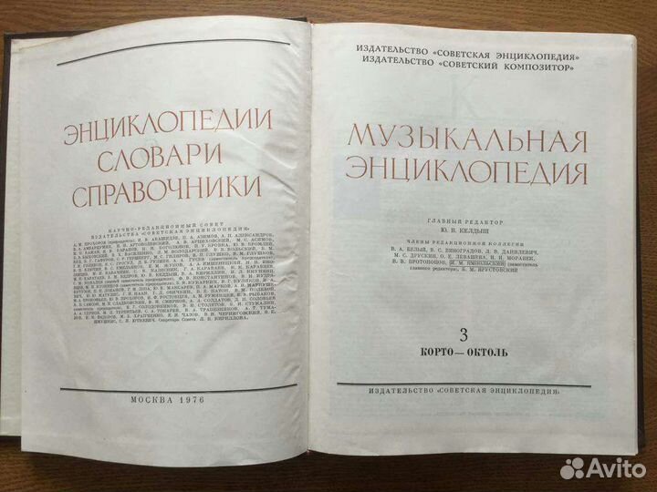 Музыкальная энциклопедия, том 3