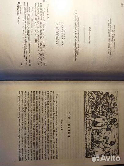 А С Пушкин Дубровский