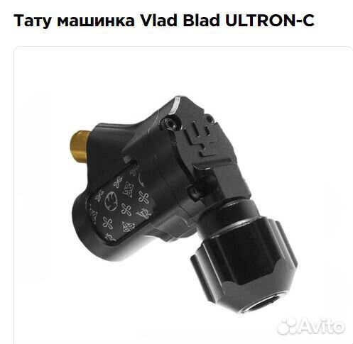 Тату машинка, тату оборудование Vlad Blad