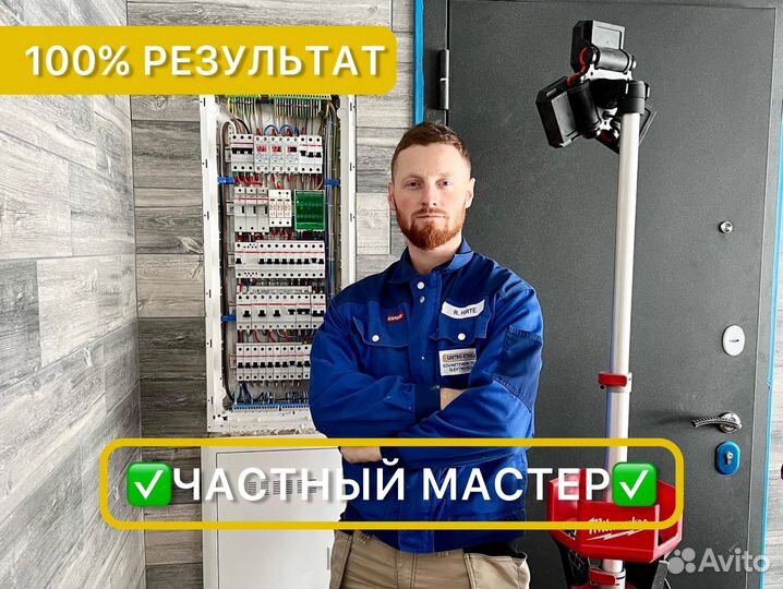 Электрик, монтаж электрики