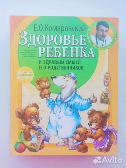 Книги Комаровского Е. О