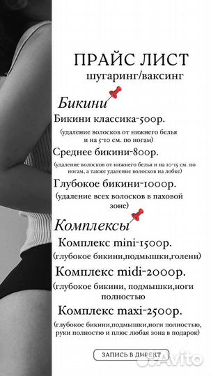 Шугаринг/ваксинг