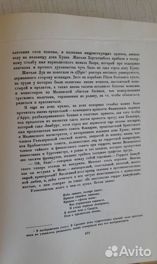 Шарль ДЕ Костер Легенда о Уленшпигеле