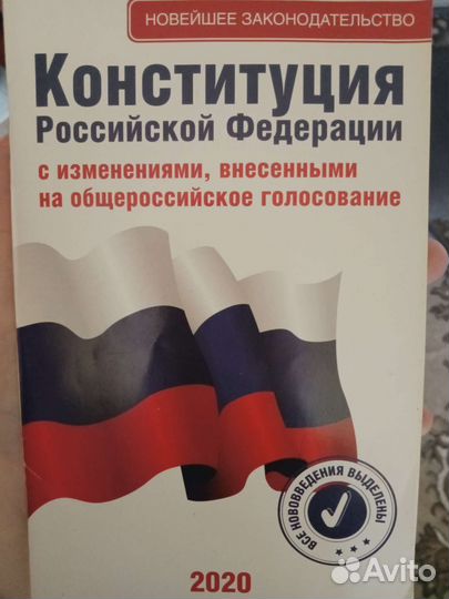 Конституция РФ