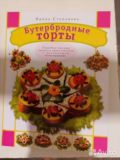 Бутербродные торты и Фантазии из овощей