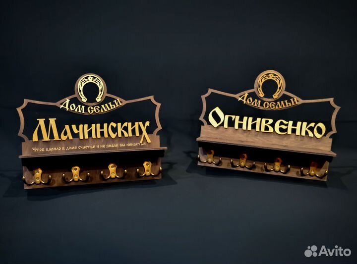 Фамильная ключница - с Вашей гравировкой