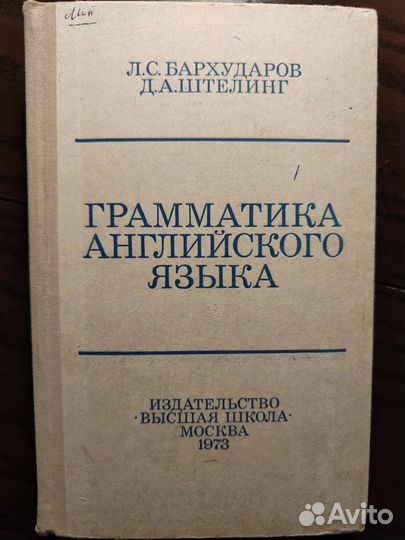 Советские учебники по иностранным языкам