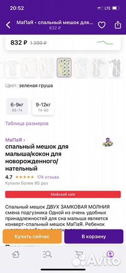 Спальный мешок кокон, 56-68 р-р