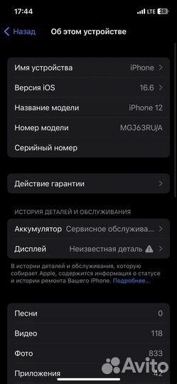 iPhone 12, 64 ГБ