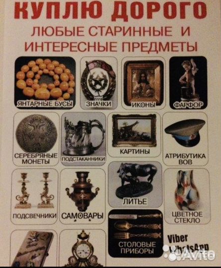 Оценка Антиквариата в Омске