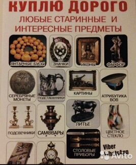 Оценка Антиквариата в Омске