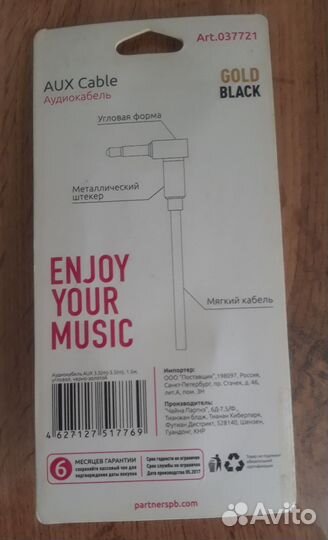 Аудиокабель