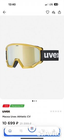 Горнолыжные очки uvex