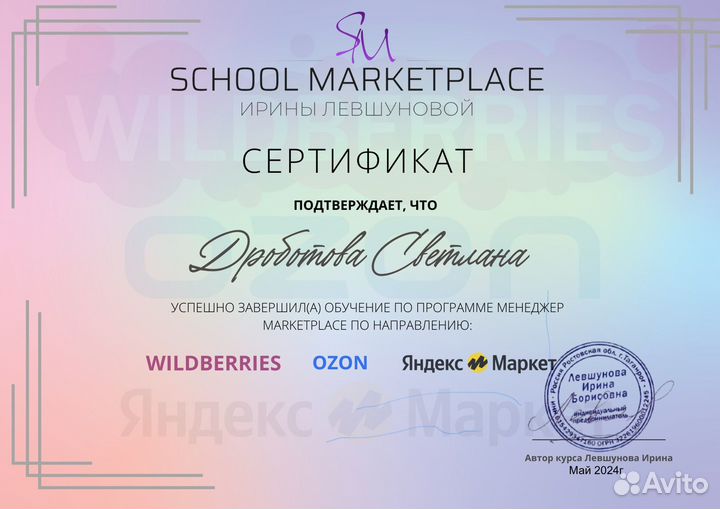 Менеджер маркетплейсов WB/ ozon