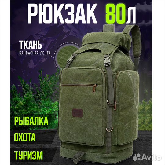 Рюкзак тактический 80 л