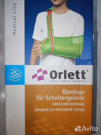 Бандаж на плечевой сустав детский