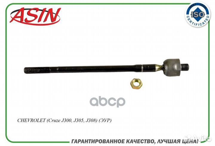 Рулевая тяга 13286687 chevrolet (Cruze J300, J3