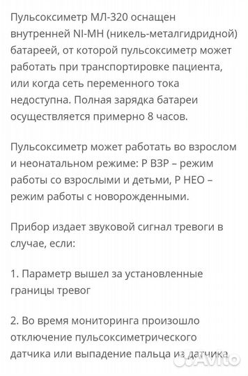 Пульсоксиметр неонатальный мл-320 (с поверкой)