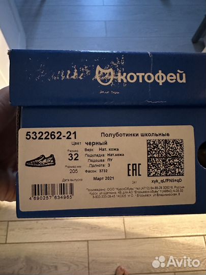 Школьные ботинки Котофей