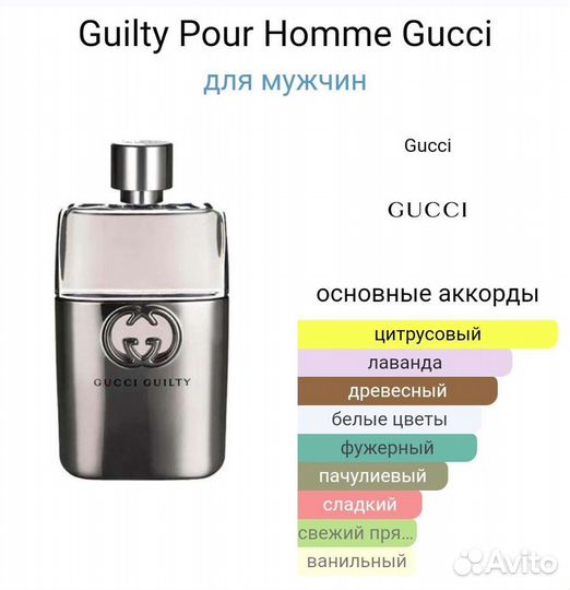 Мужская туалетная вода Guilty Pour Homme Gucci