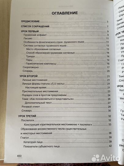 Книга пособие Грузинский язык + 2 диска к ней