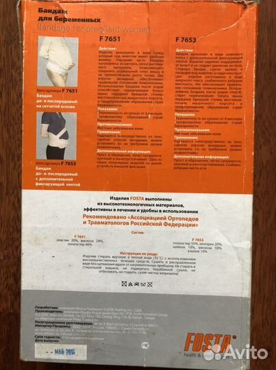 Бандаж для беременных и после родов