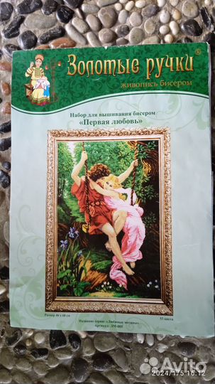 Набор для вышивания бисером 