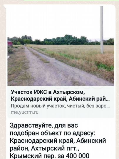 Участок 8 сот. (ИЖС)