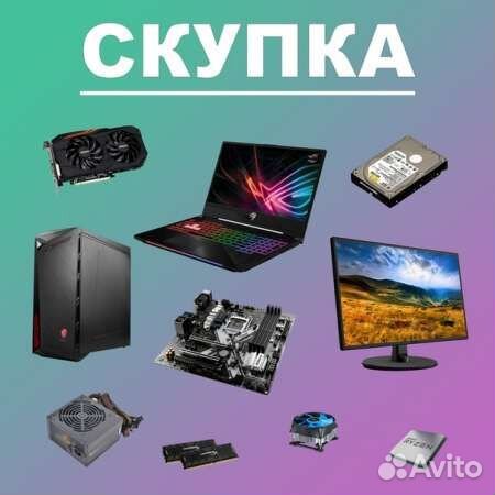 Скупка компьютеров и комплектующих, ноутбуков