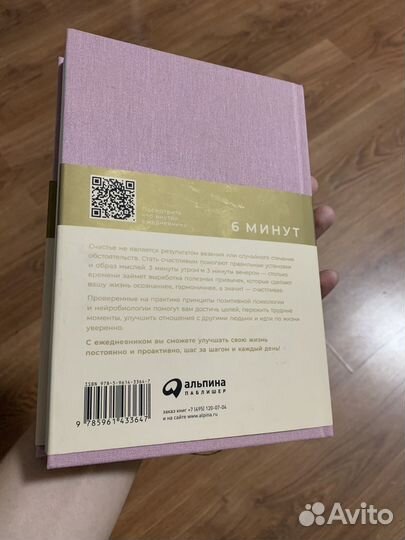 Ежедневник 6 минут