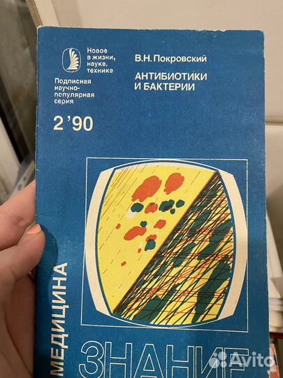 Антибиотики и бактерии