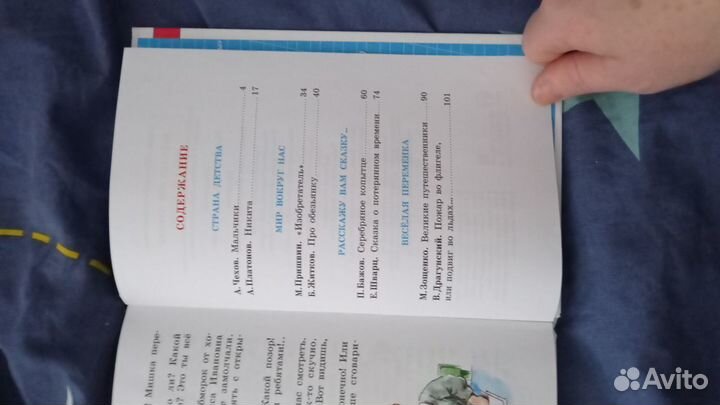 Внеклассное чтение. 3 класс, Бежин луг