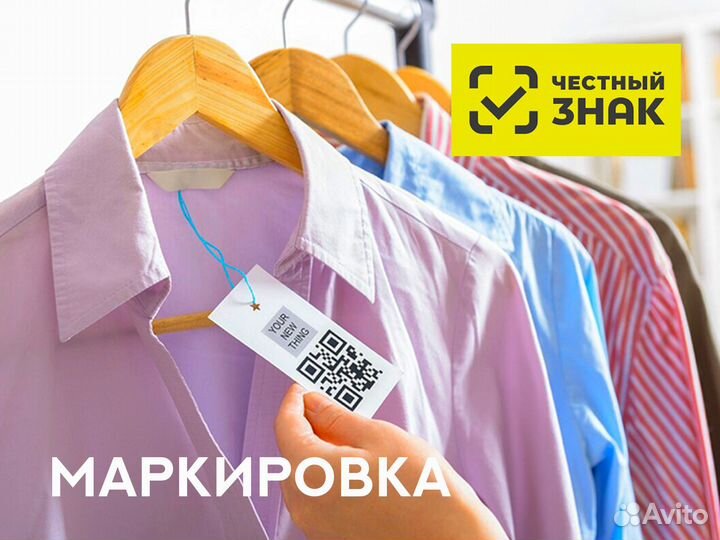 Швейное производство (цех) с маркировкой