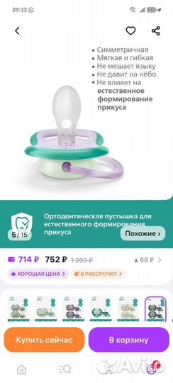 Соска пустышка avent 6 18