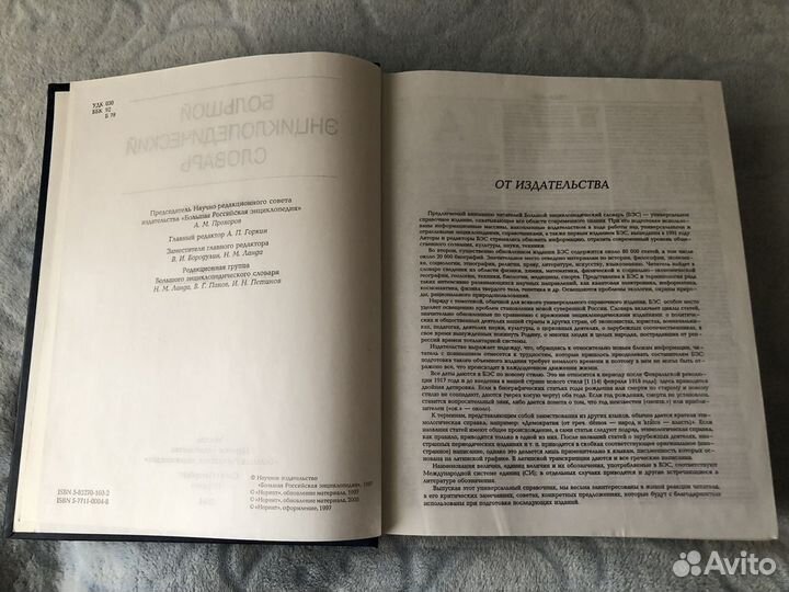 Большой энциклопедический словарь