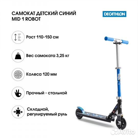 Самокат детский MID 1 robot oxelo x Декатлон