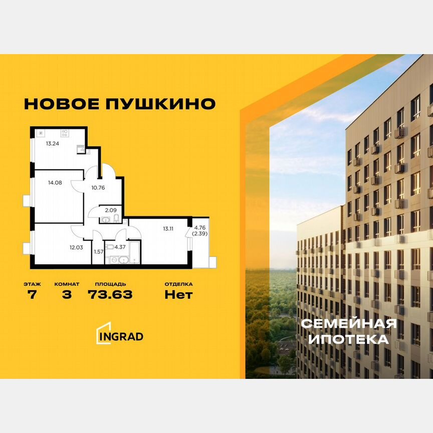 3-к. квартира, 73,6 м², 7/14 эт.