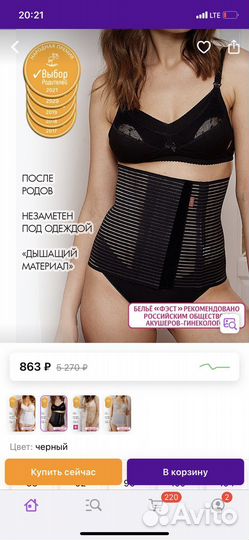 Бандаж послеродовой фэст 1248