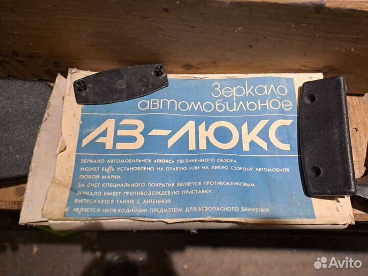 Зеркало автомобильное аз 