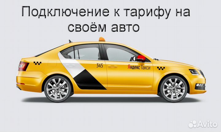 Водитель Яндекс.Про с личным авто гибкий график
