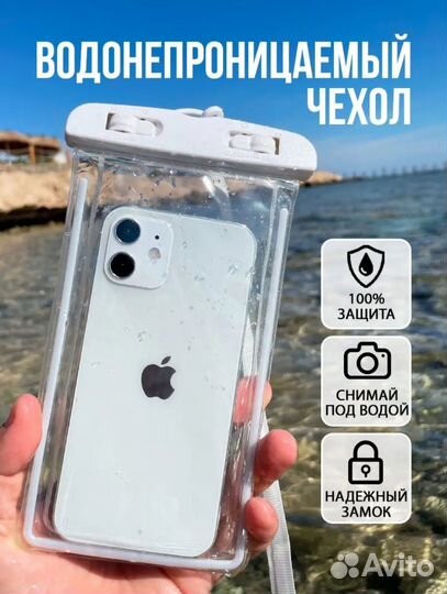 Водонепроницаемый чехол для телефона