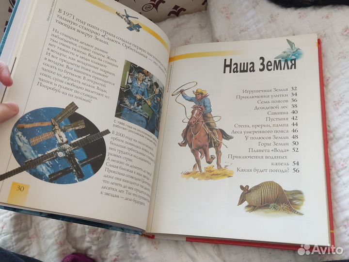 Росмэн Моя первая энциклопедия 1680 с 5 лет