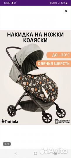 Накидка на ножки в коляску