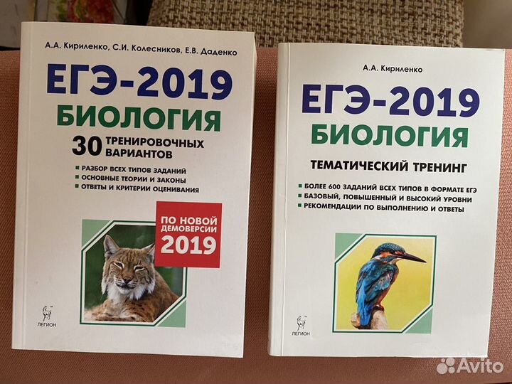 Кириленко биология егэ 2024 ответы. ЕГЭ по биологии 2019. Кириленко биология ЕГЭ.