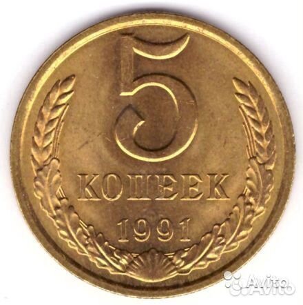 5 копеек с 1961 по 1991 год. СССР